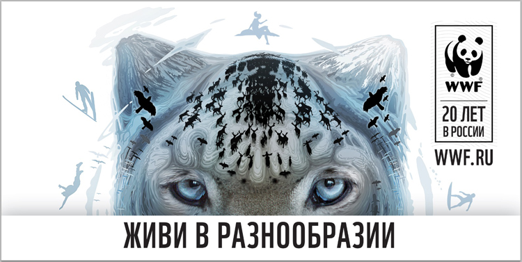 всемирный фонд природы wwf